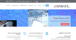 Desktop Screenshot of dr-aliebrahimi.com