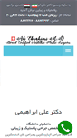 Mobile Screenshot of dr-aliebrahimi.com